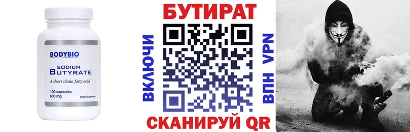 БУТИРАТ 1.4BDO  Стрежевой 