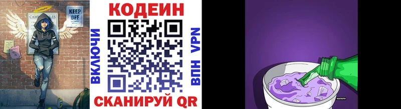 Codein напиток Lean (лин)  Стрежевой 